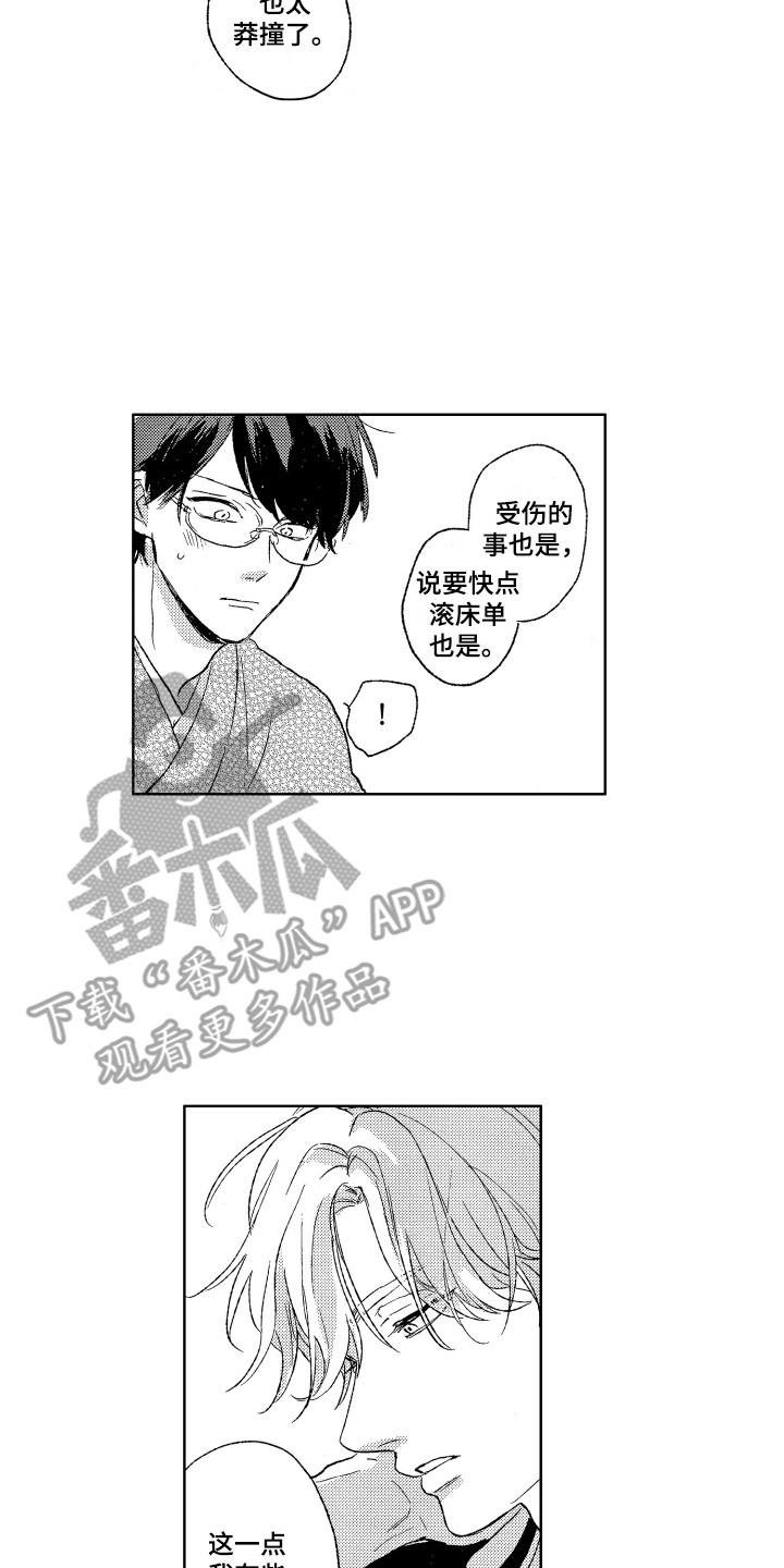 《那赫瓦之星》漫画最新章节第22章：道歉免费下拉式在线观看章节第【10】张图片