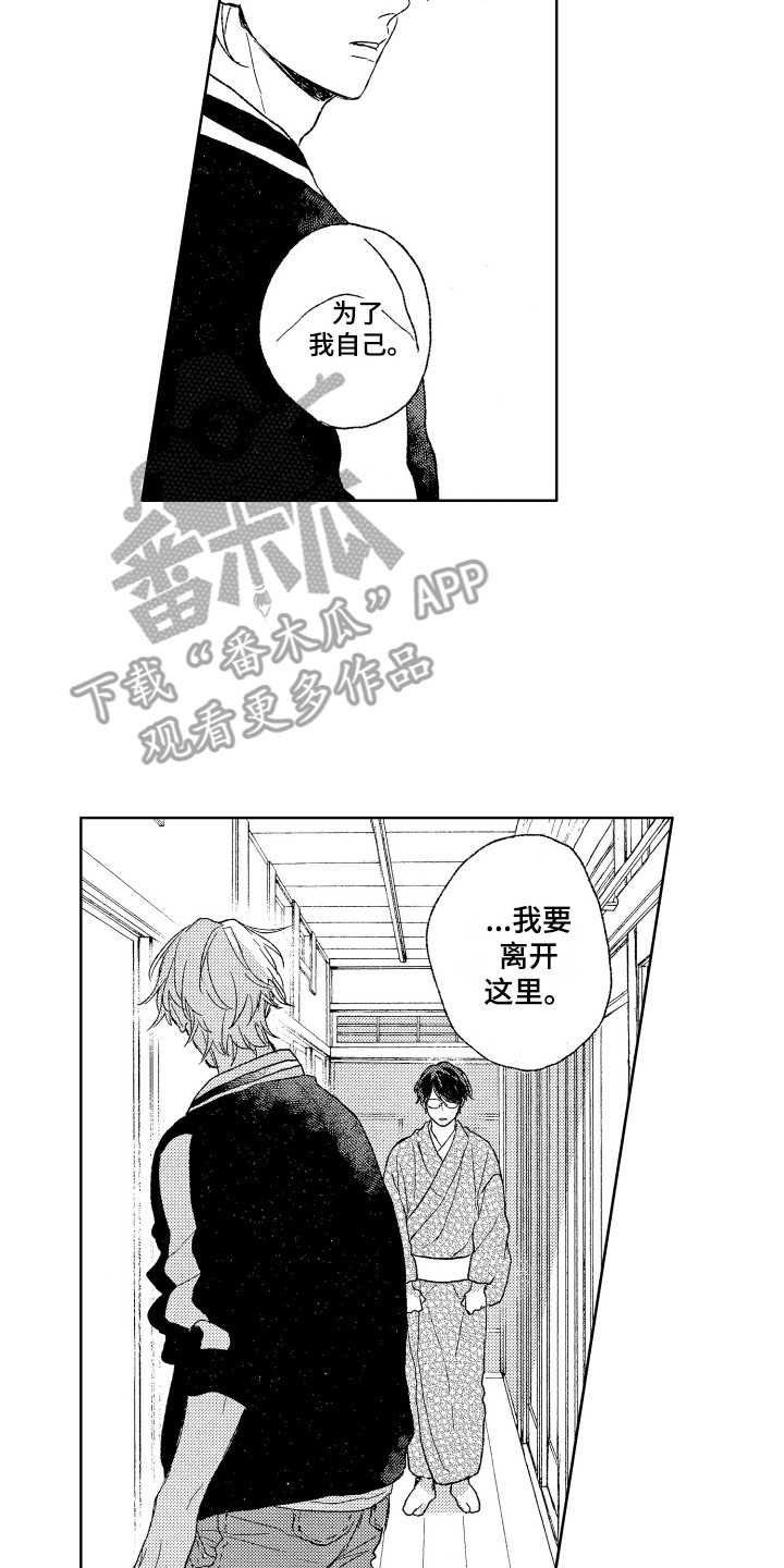 《那赫瓦之星》漫画最新章节第22章：道歉免费下拉式在线观看章节第【4】张图片