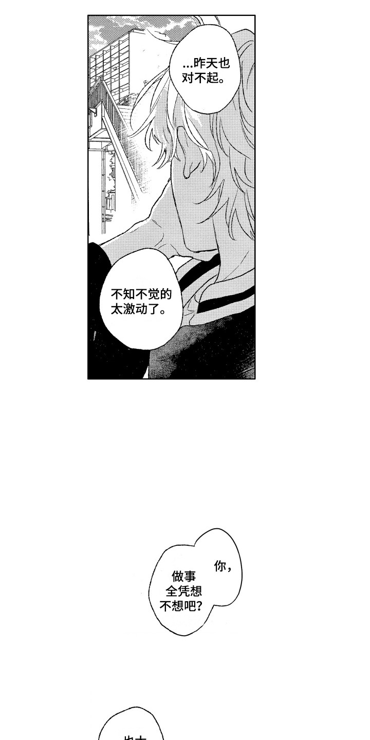 《那赫瓦之星》漫画最新章节第22章：道歉免费下拉式在线观看章节第【11】张图片