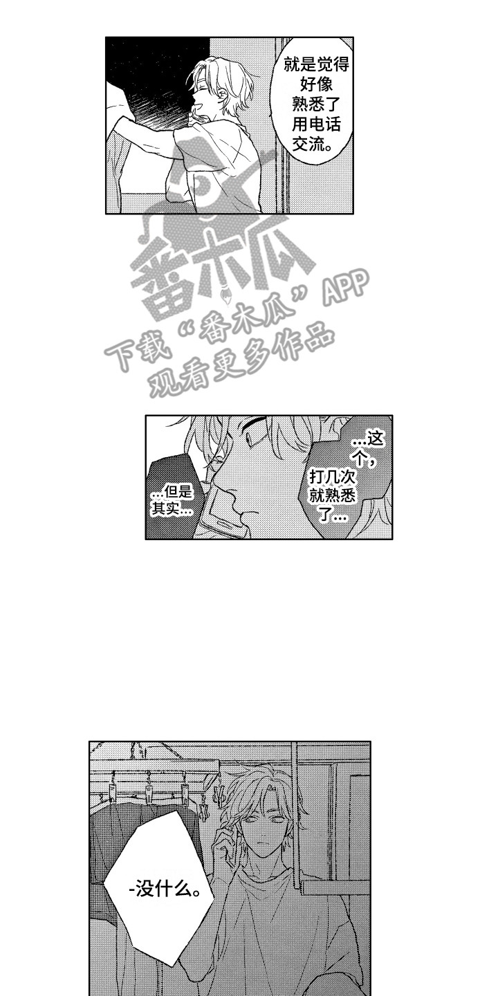 《那赫瓦之星》漫画最新章节第23章：我等你免费下拉式在线观看章节第【2】张图片