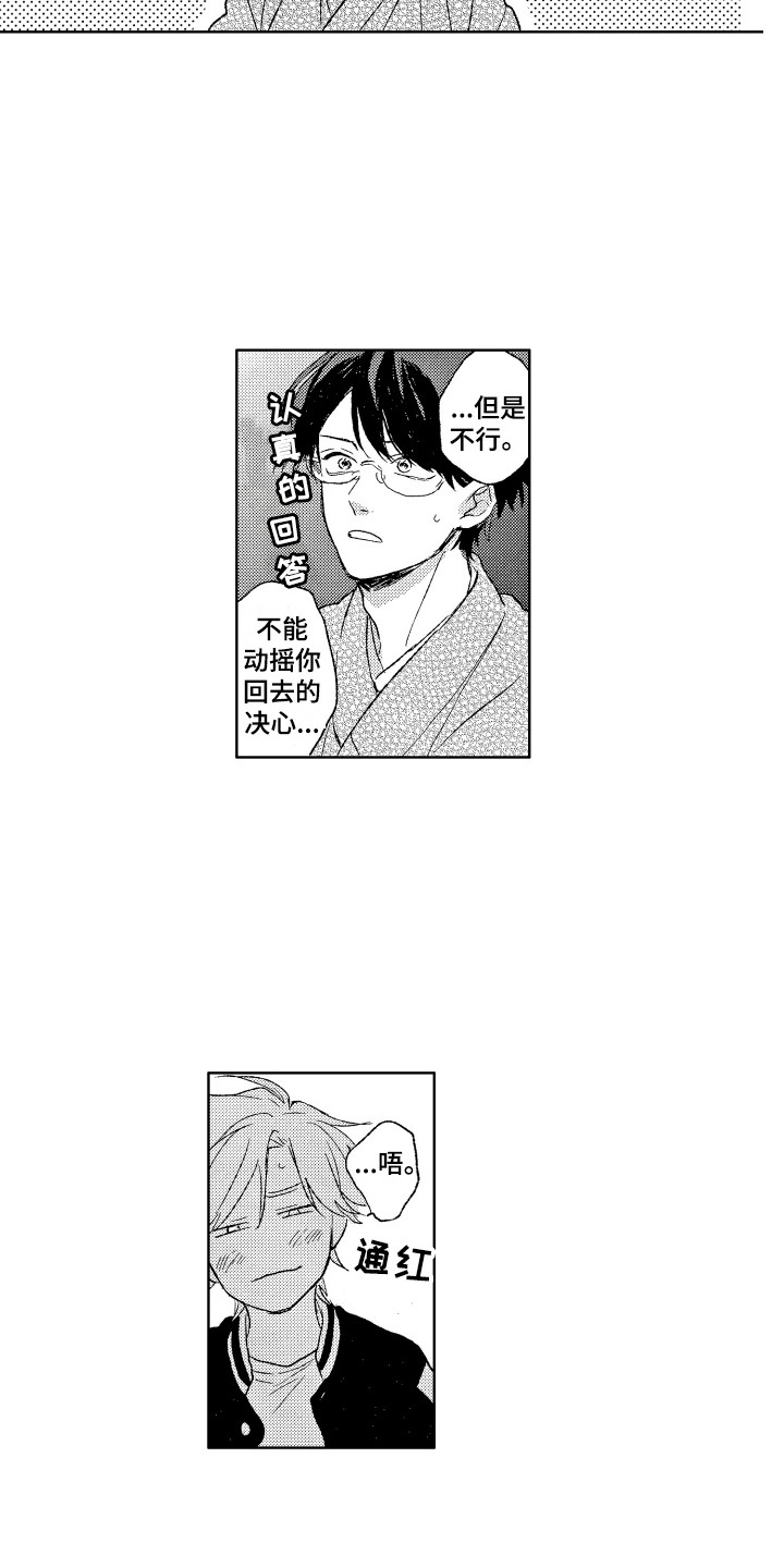 《那赫瓦之星》漫画最新章节第23章：我等你免费下拉式在线观看章节第【10】张图片