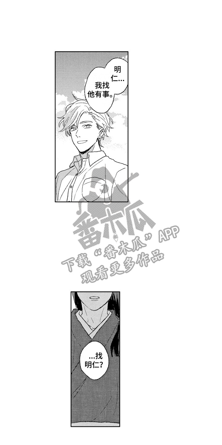 《那赫瓦之星》漫画最新章节第25章：对视免费下拉式在线观看章节第【16】张图片