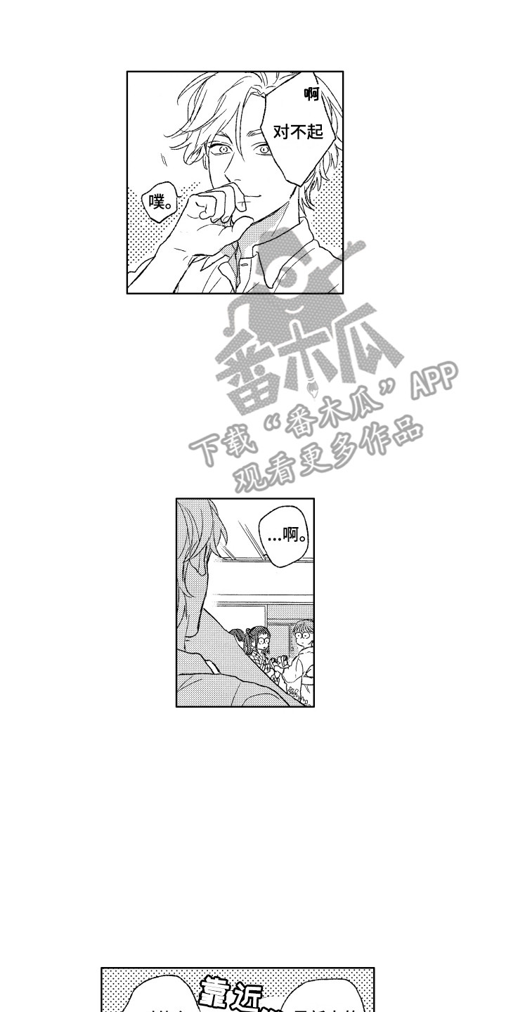 《那赫瓦之星》漫画最新章节第25章：对视免费下拉式在线观看章节第【10】张图片