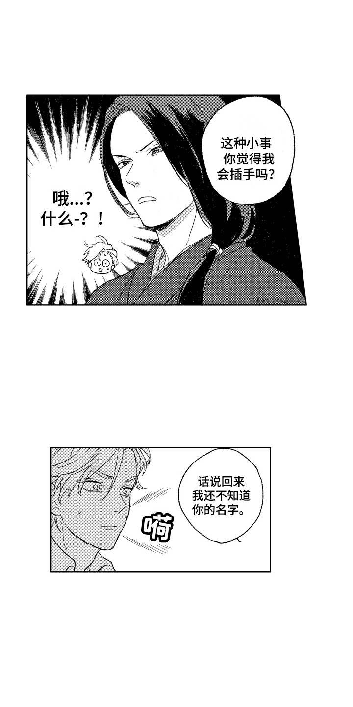 《那赫瓦之星》漫画最新章节第26章：考察免费下拉式在线观看章节第【11】张图片