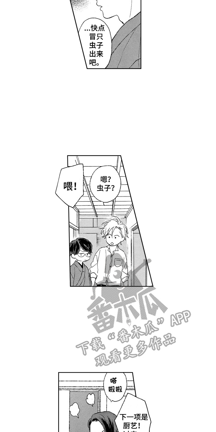 《那赫瓦之星》漫画最新章节第26章：考察免费下拉式在线观看章节第【2】张图片