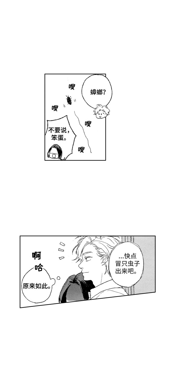 《那赫瓦之星》漫画最新章节第27章：抓虫子免费下拉式在线观看章节第【12】张图片