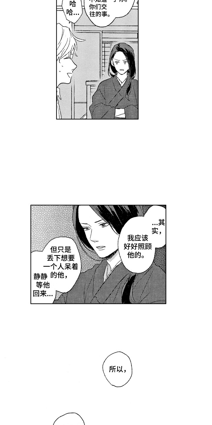 《那赫瓦之星》漫画最新章节第27章：抓虫子免费下拉式在线观看章节第【5】张图片