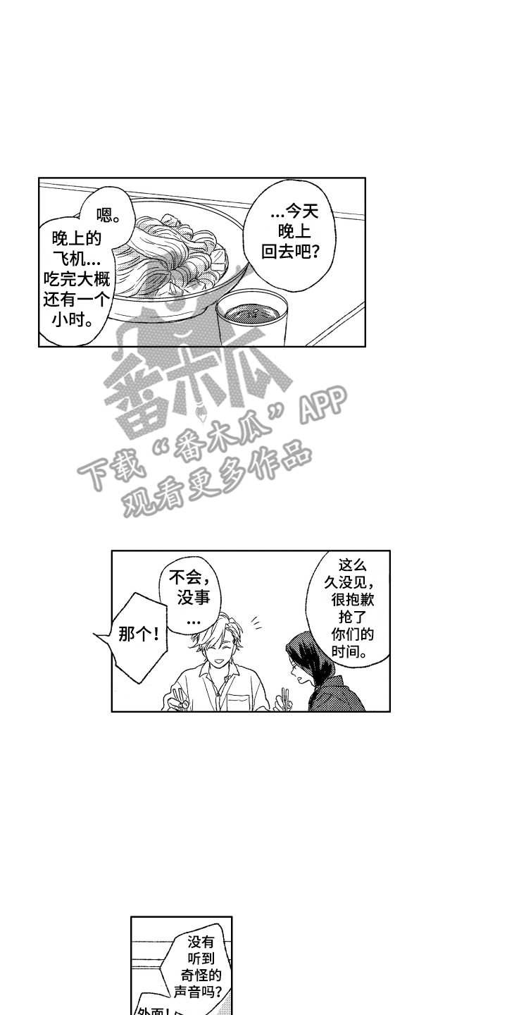 《那赫瓦之星》漫画最新章节第27章：抓虫子免费下拉式在线观看章节第【3】张图片