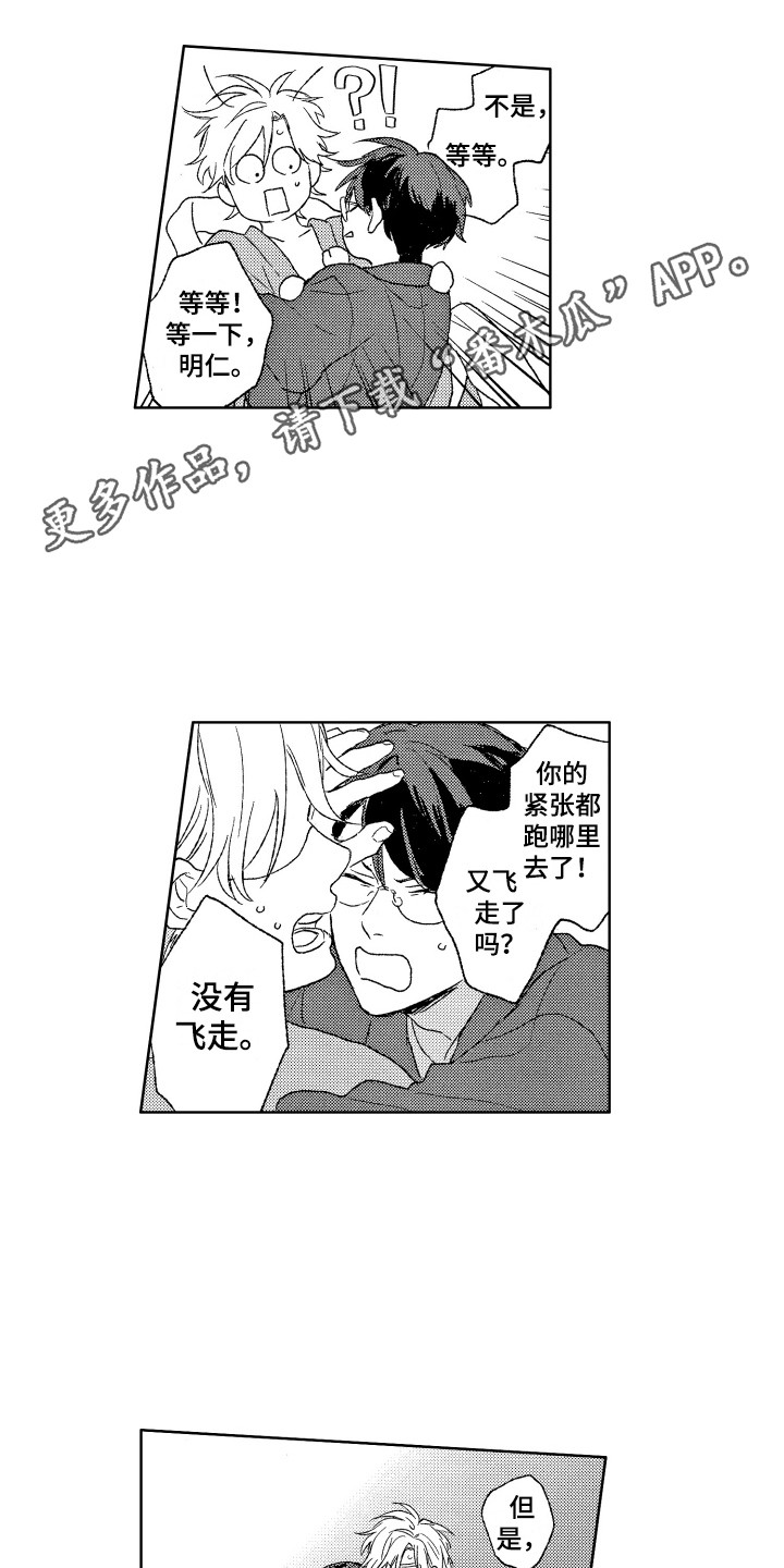 《那赫瓦之星》漫画最新章节第28章：留宿免费下拉式在线观看章节第【7】张图片