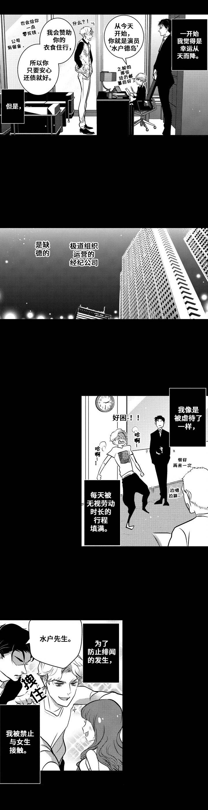 《Ruby危机》漫画最新章节第1章：偶像免费下拉式在线观看章节第【5】张图片