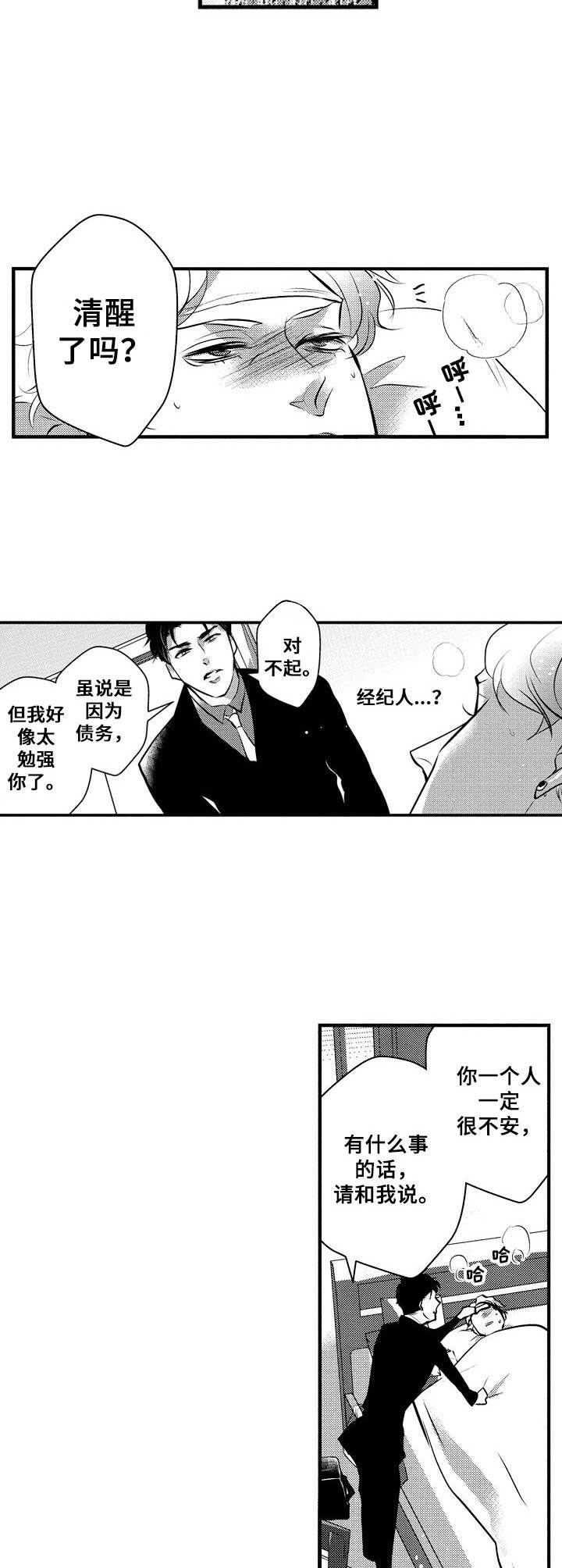 《Ruby危机》漫画最新章节第1章：偶像免费下拉式在线观看章节第【2】张图片