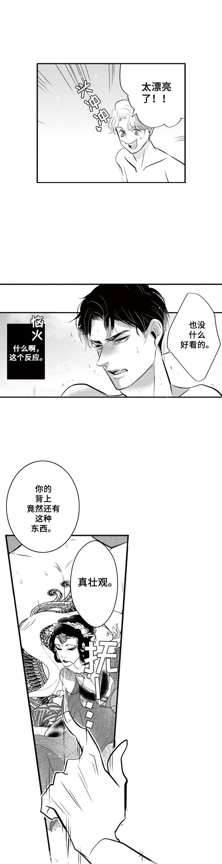 《Ruby危机》漫画最新章节第3章：纹身免费下拉式在线观看章节第【5】张图片