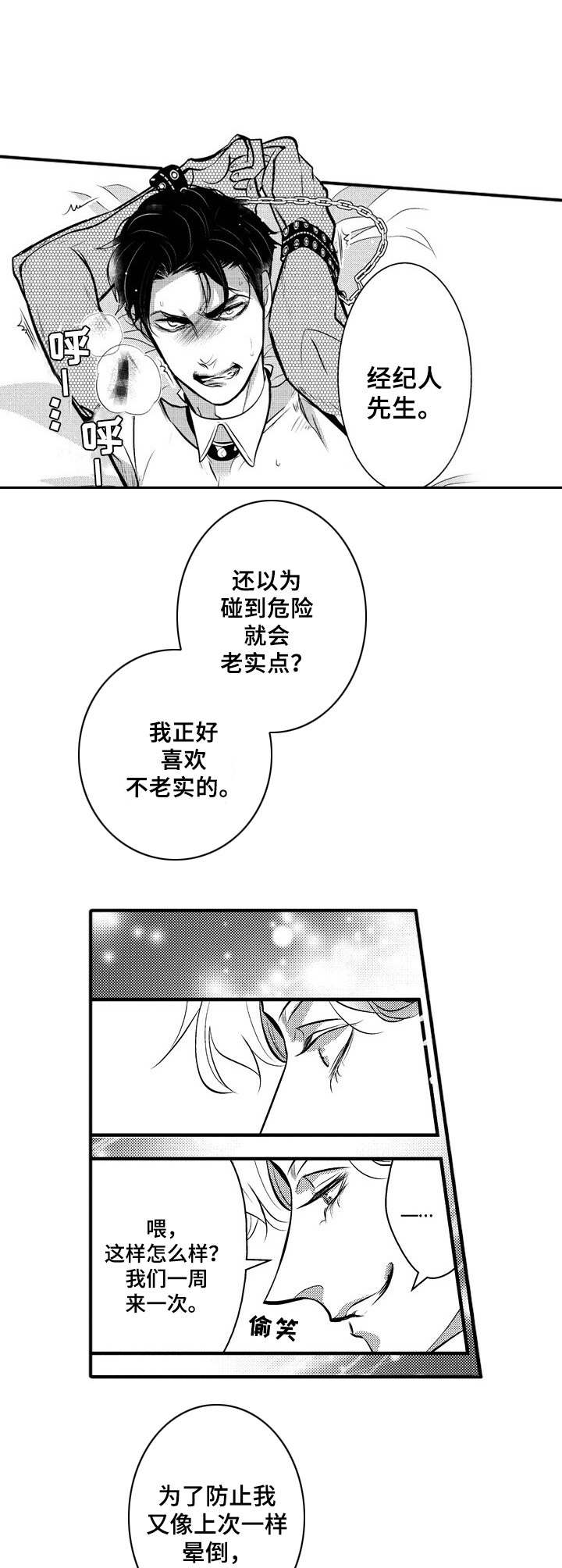 《Ruby危机》漫画最新章节第5章：渐渐吸引免费下拉式在线观看章节第【5】张图片