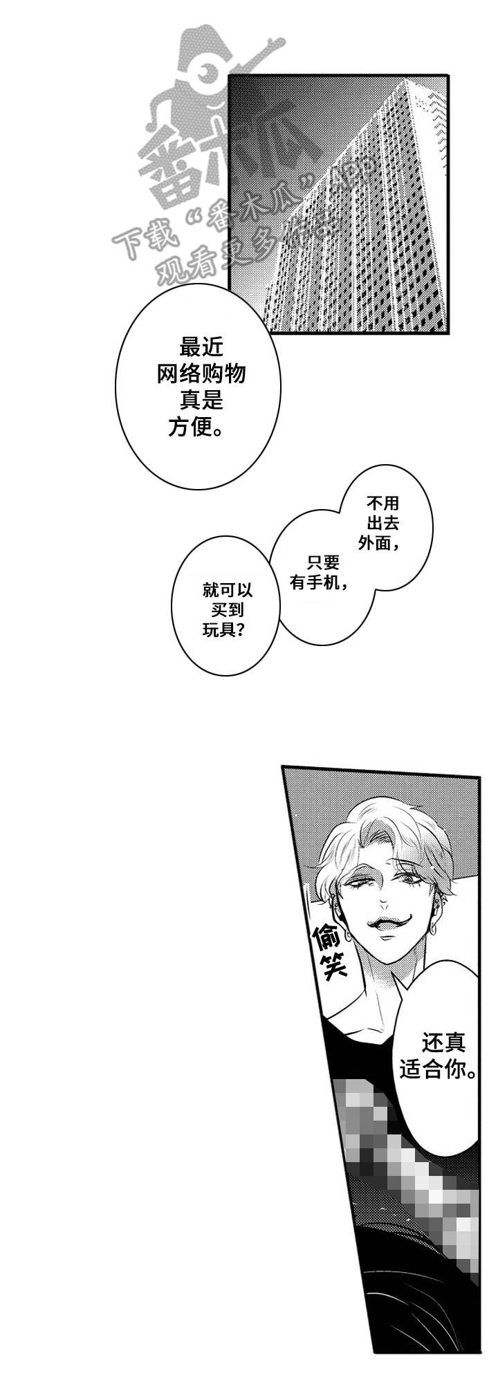 《Ruby危机》漫画最新章节第5章：渐渐吸引免费下拉式在线观看章节第【6】张图片