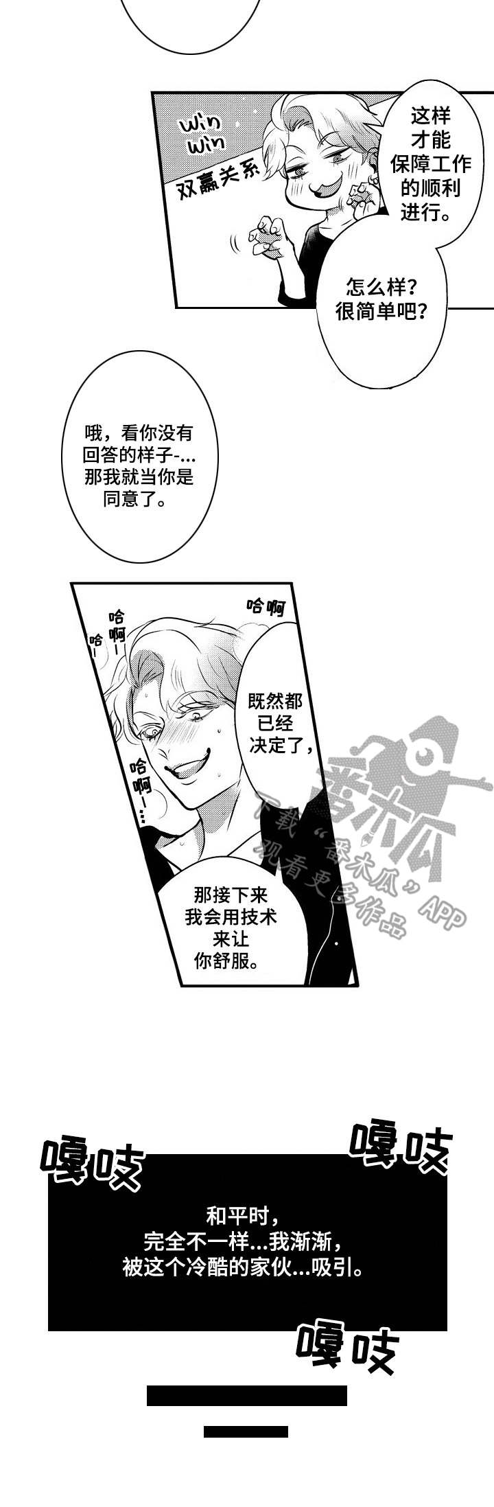 《Ruby危机》漫画最新章节第5章：渐渐吸引免费下拉式在线观看章节第【4】张图片