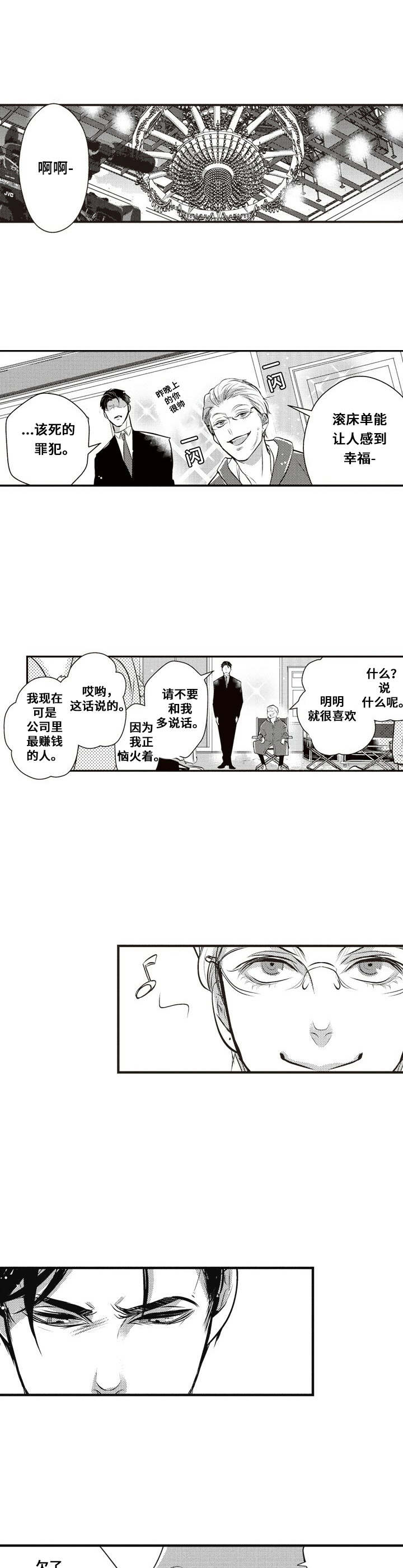 《Ruby危机》漫画最新章节第5章：渐渐吸引免费下拉式在线观看章节第【3】张图片