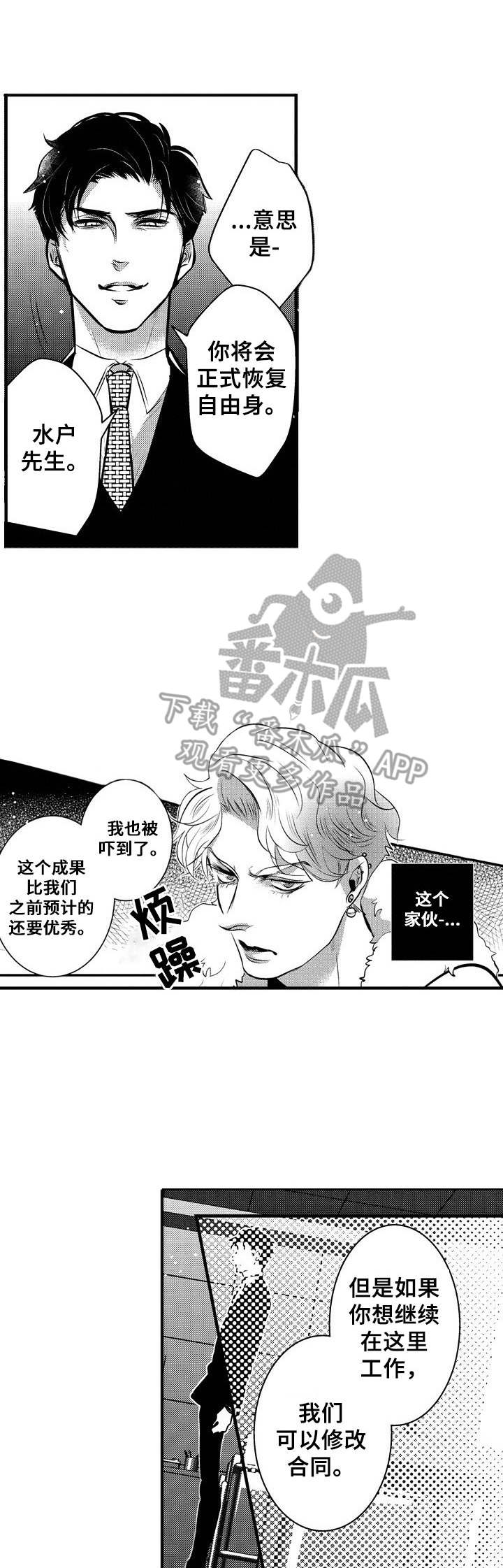 《Ruby危机》漫画最新章节第7章：修改合约免费下拉式在线观看章节第【10】张图片