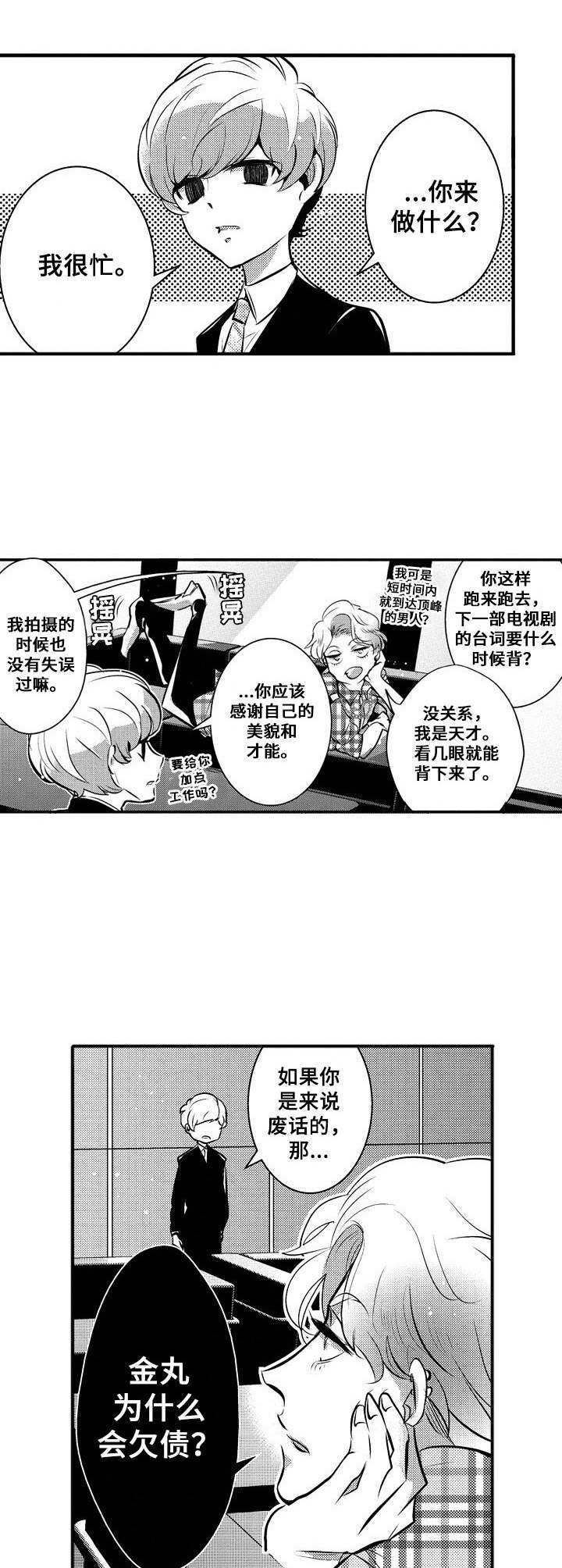 《Ruby危机》漫画最新章节第7章：修改合约免费下拉式在线观看章节第【2】张图片