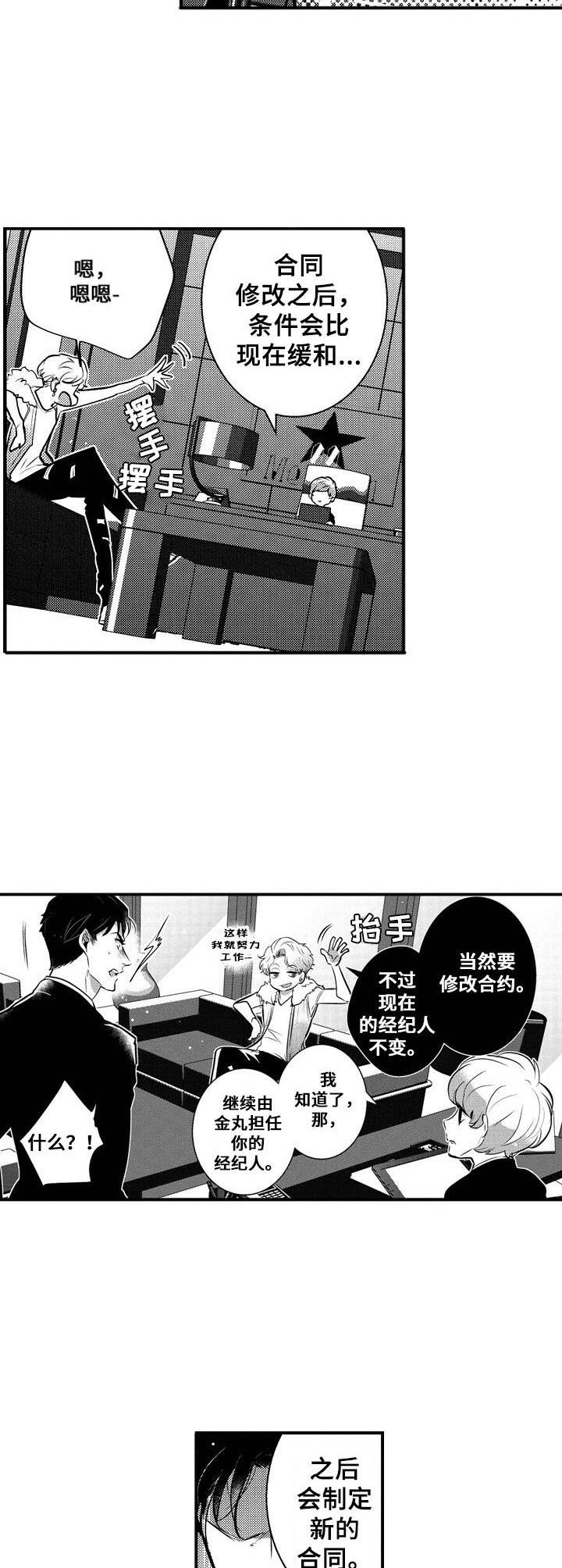 《Ruby危机》漫画最新章节第7章：修改合约免费下拉式在线观看章节第【9】张图片