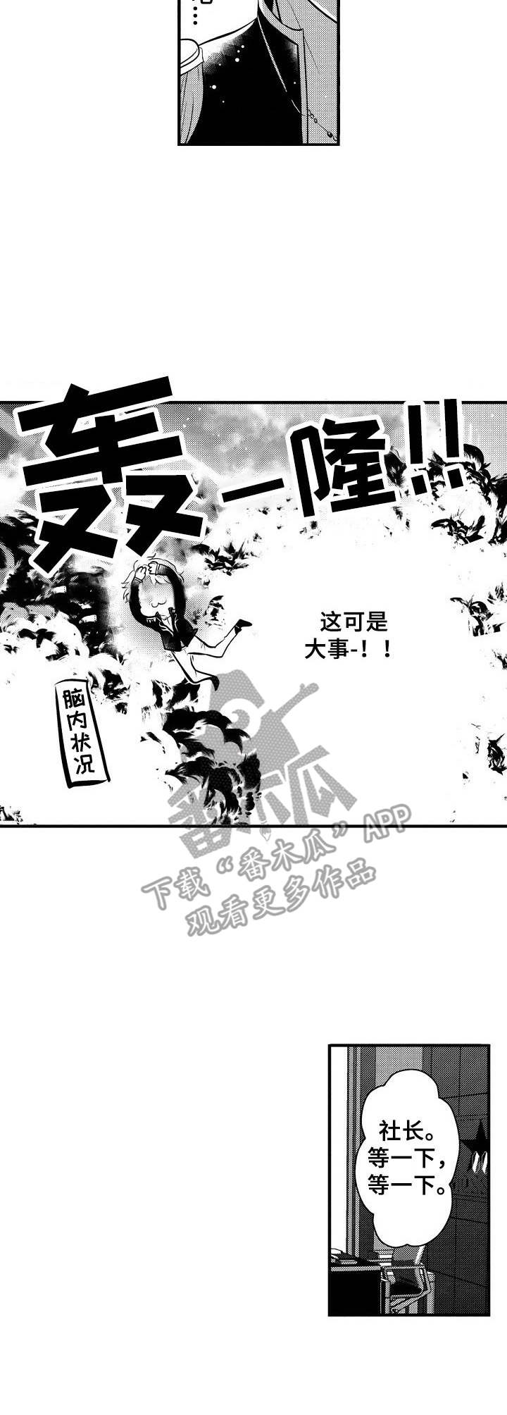 《Ruby危机》漫画最新章节第7章：修改合约免费下拉式在线观看章节第【3】张图片