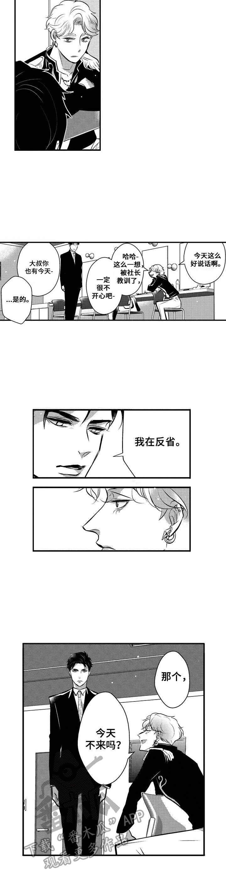 《Ruby危机》漫画最新章节第7章：修改合约免费下拉式在线观看章节第【5】张图片