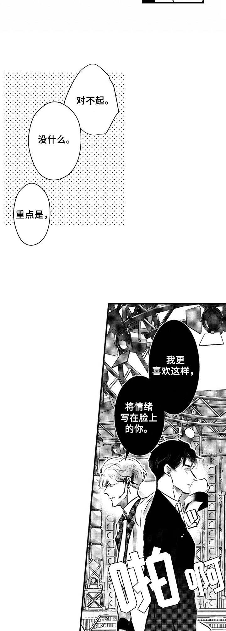 《Ruby危机》漫画最新章节第10章：还债免费下拉式在线观看章节第【10】张图片