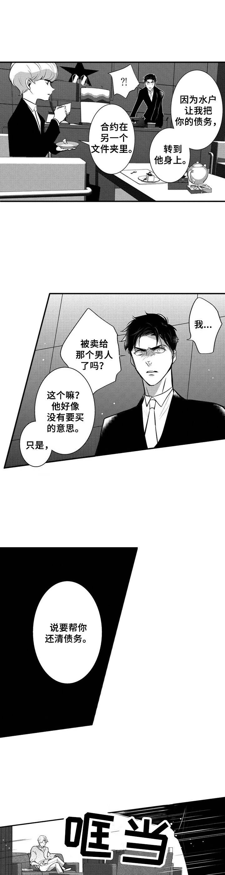 《Ruby危机》漫画最新章节第10章：还债免费下拉式在线观看章节第【6】张图片