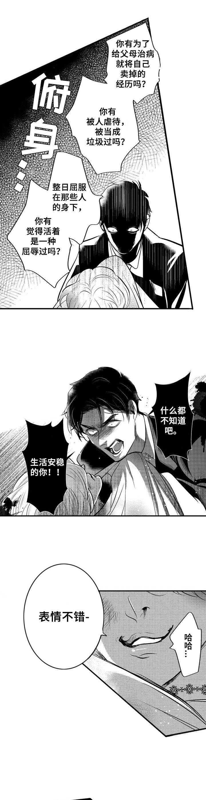 《Ruby危机》漫画最新章节第10章：还债免费下拉式在线观看章节第【2】张图片