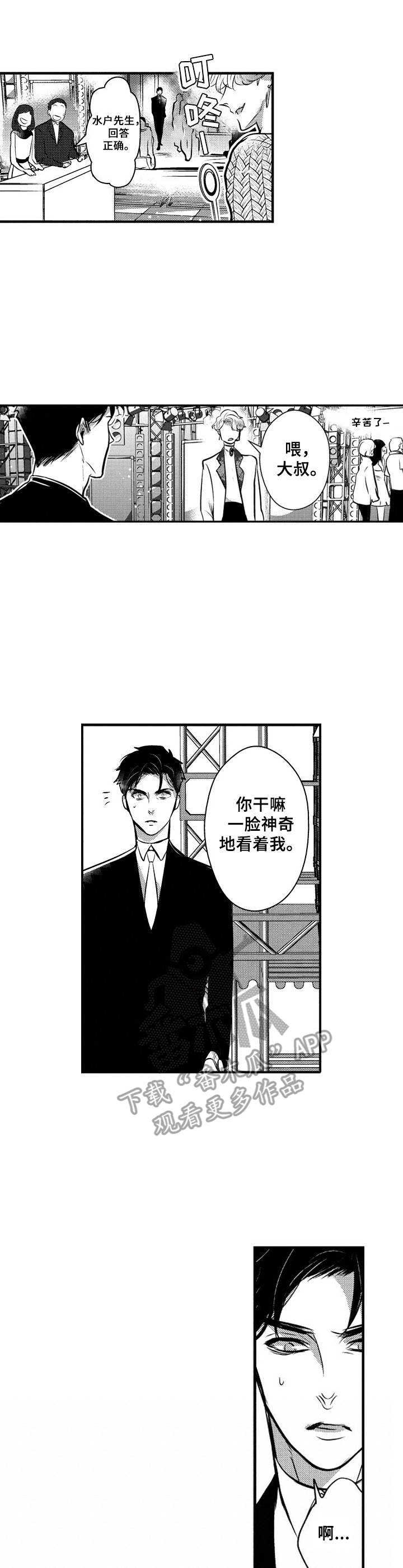 《Ruby危机》漫画最新章节第10章：还债免费下拉式在线观看章节第【11】张图片