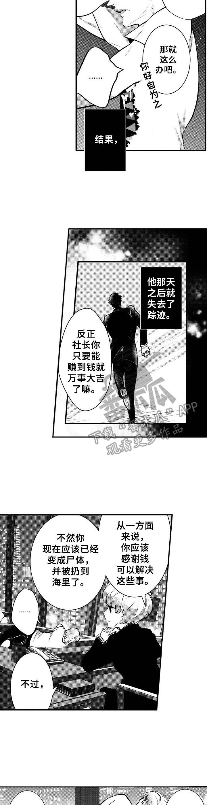 《Ruby危机》漫画最新章节第11章：去而复返免费下拉式在线观看章节第【6】张图片