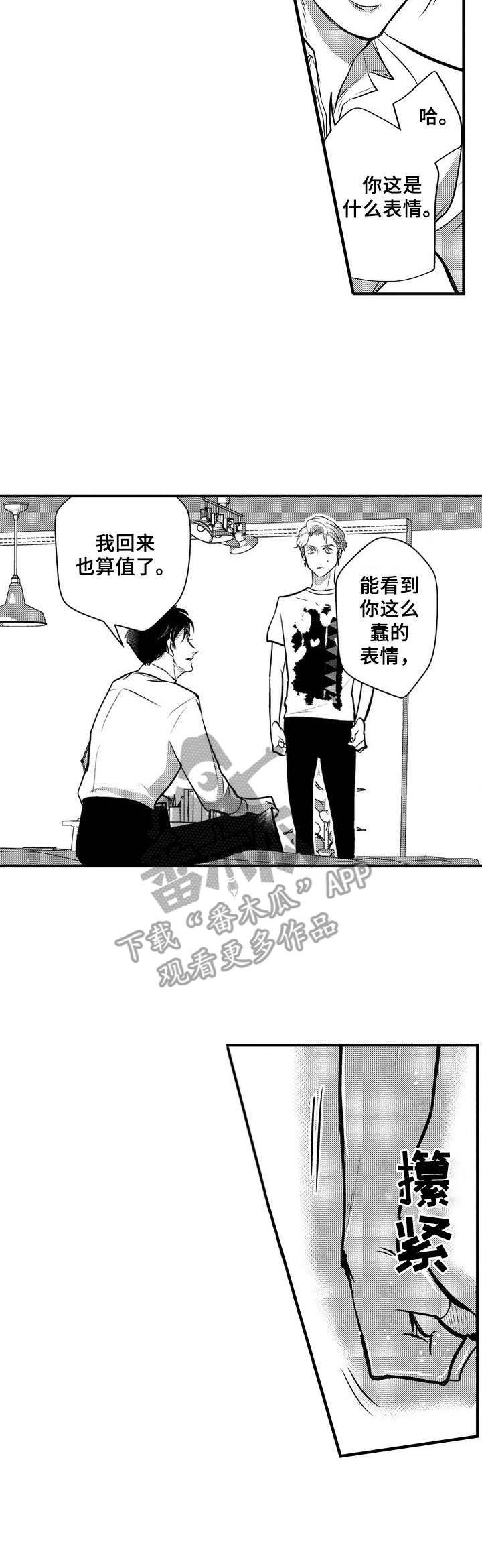 《Ruby危机》漫画最新章节第11章：去而复返免费下拉式在线观看章节第【1】张图片