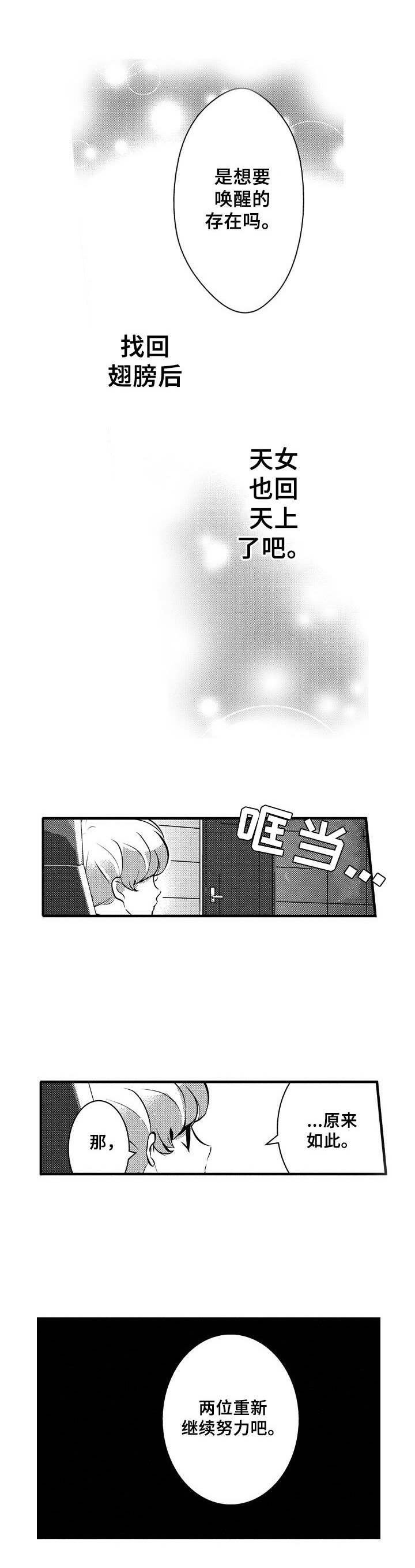 《Ruby危机》漫画最新章节第11章：去而复返免费下拉式在线观看章节第【3】张图片