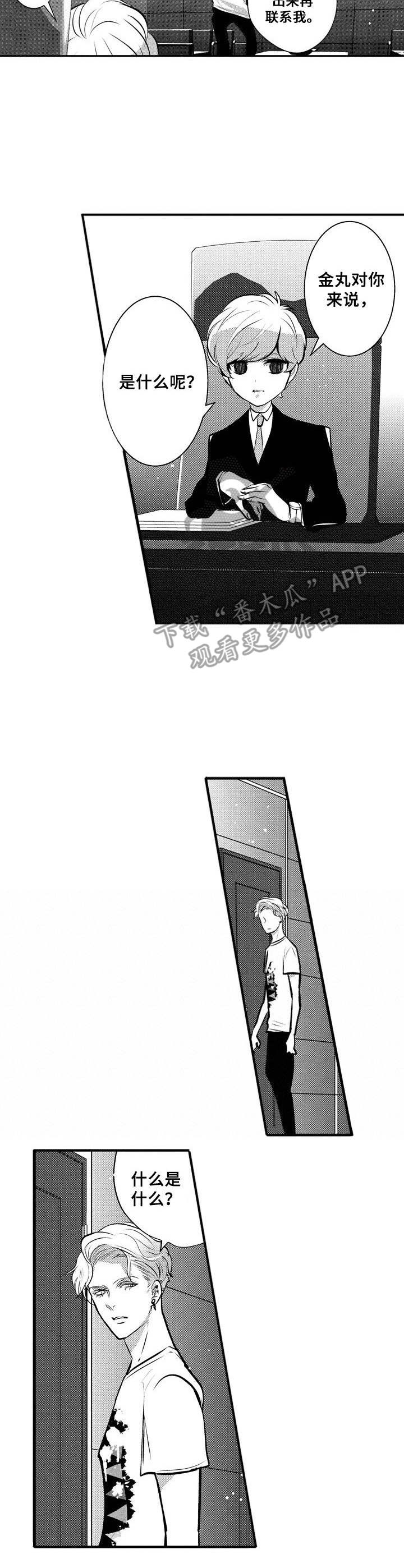 《Ruby危机》漫画最新章节第11章：去而复返免费下拉式在线观看章节第【4】张图片