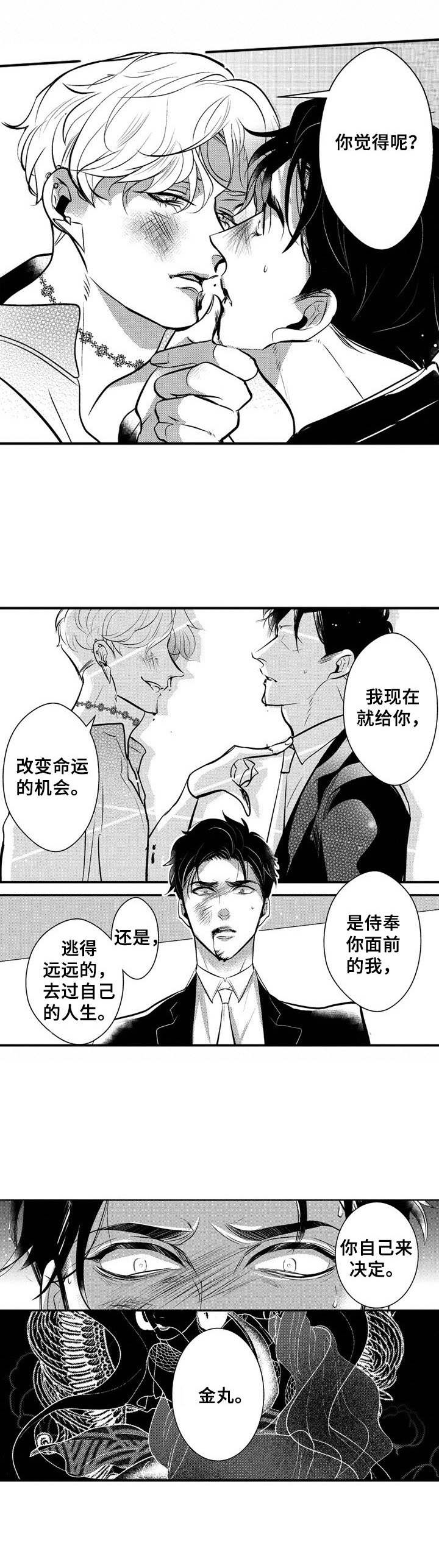 《Ruby危机》漫画最新章节第11章：去而复返免费下拉式在线观看章节第【8】张图片