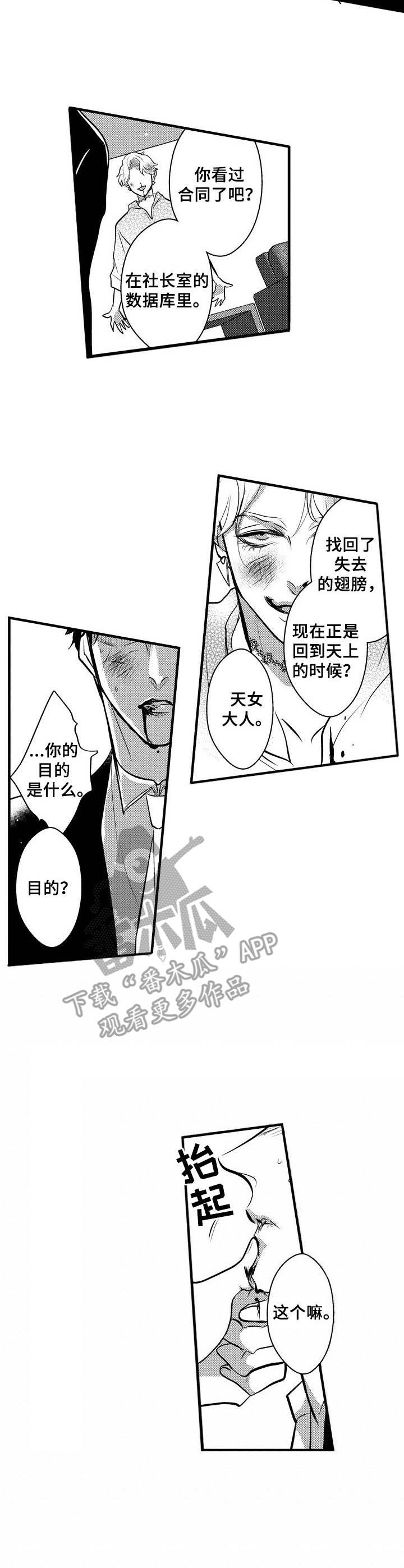 《Ruby危机》漫画最新章节第11章：去而复返免费下拉式在线观看章节第【9】张图片