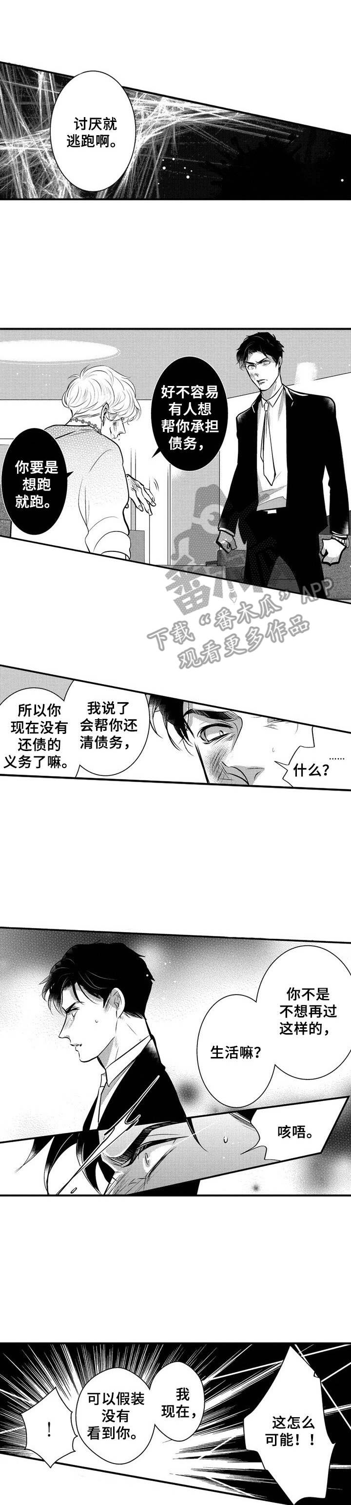 《Ruby危机》漫画最新章节第11章：去而复返免费下拉式在线观看章节第【10】张图片