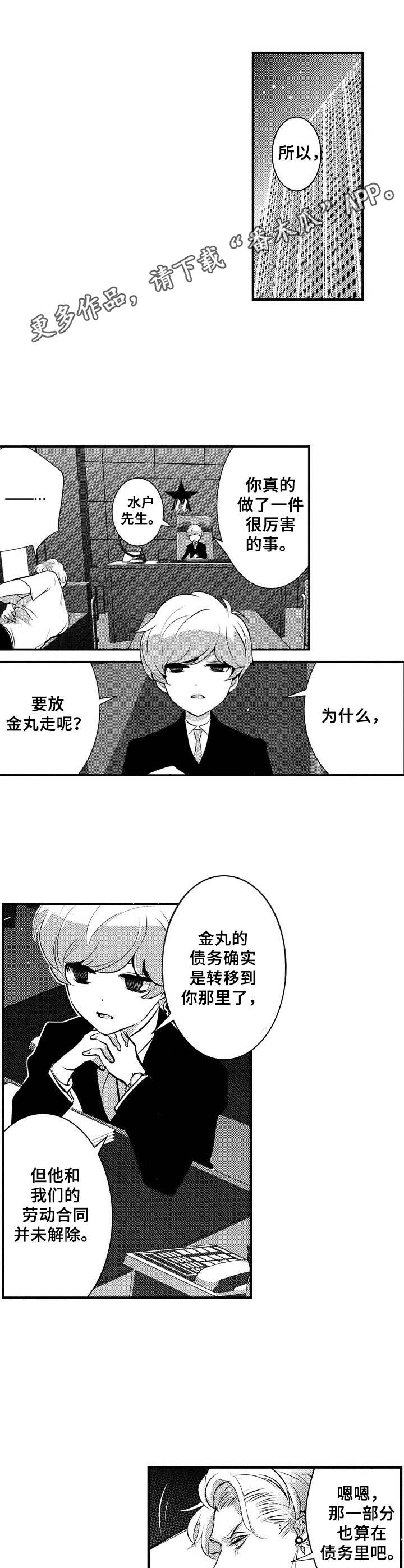 《Ruby危机》漫画最新章节第11章：去而复返免费下拉式在线观看章节第【7】张图片