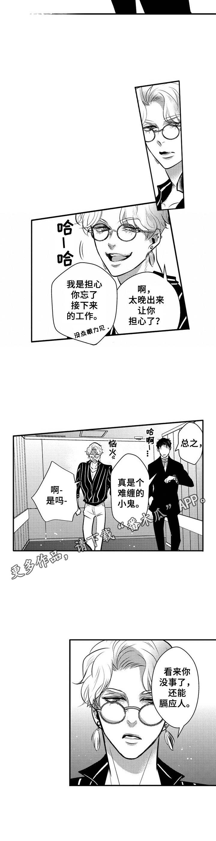 《Ruby危机》漫画最新章节第13章：难缠免费下拉式在线观看章节第【7】张图片