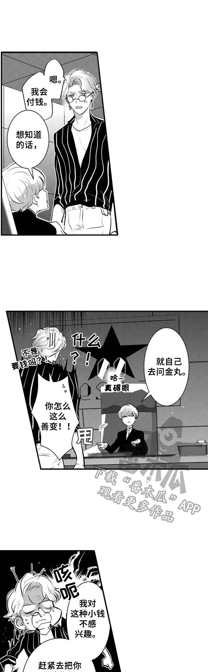 《Ruby危机》漫画最新章节第13章：难缠免费下拉式在线观看章节第【10】张图片