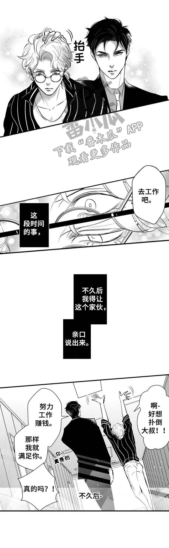 《Ruby危机》漫画最新章节第13章：难缠免费下拉式在线观看章节第【5】张图片