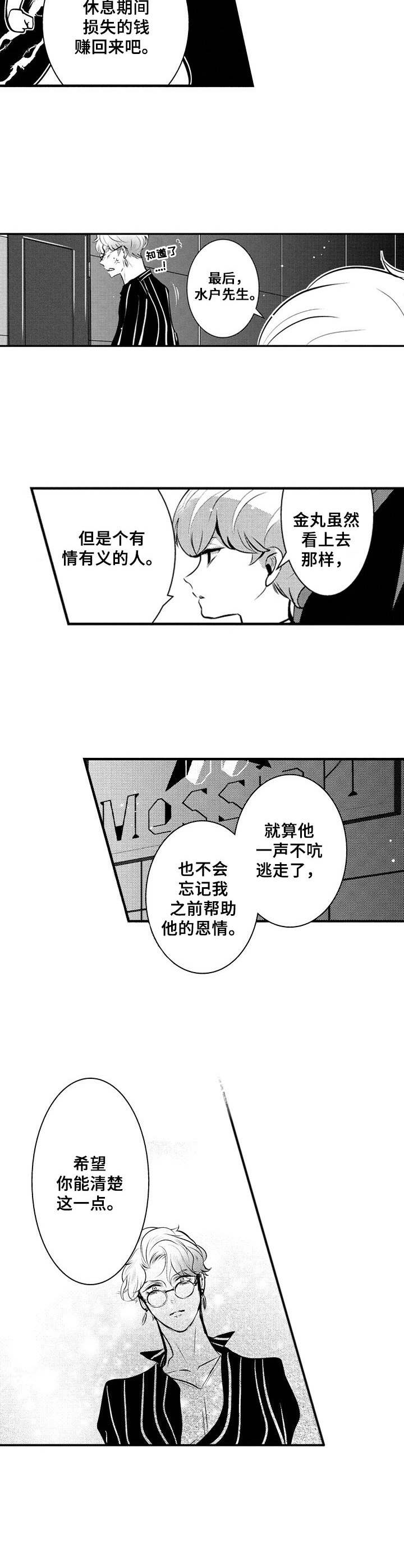 《Ruby危机》漫画最新章节第13章：难缠免费下拉式在线观看章节第【9】张图片