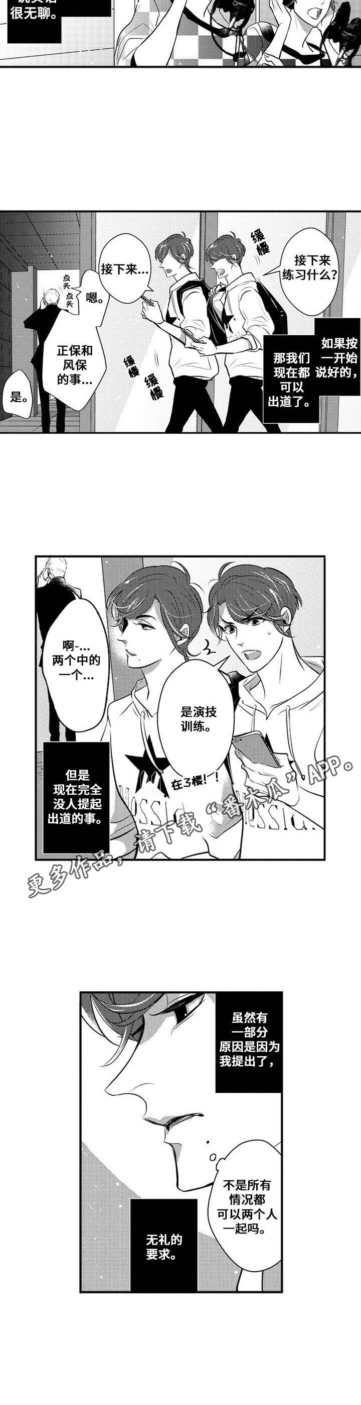 《Ruby危机》漫画最新章节第14章：双子免费下拉式在线观看章节第【3】张图片