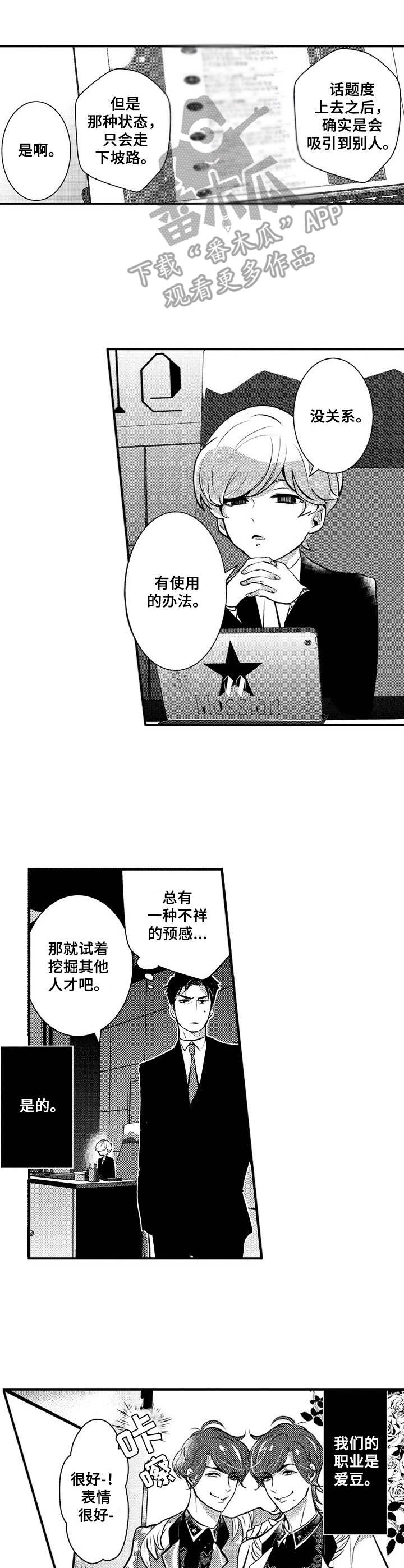 《Ruby危机》漫画最新章节第14章：双子免费下拉式在线观看章节第【5】张图片