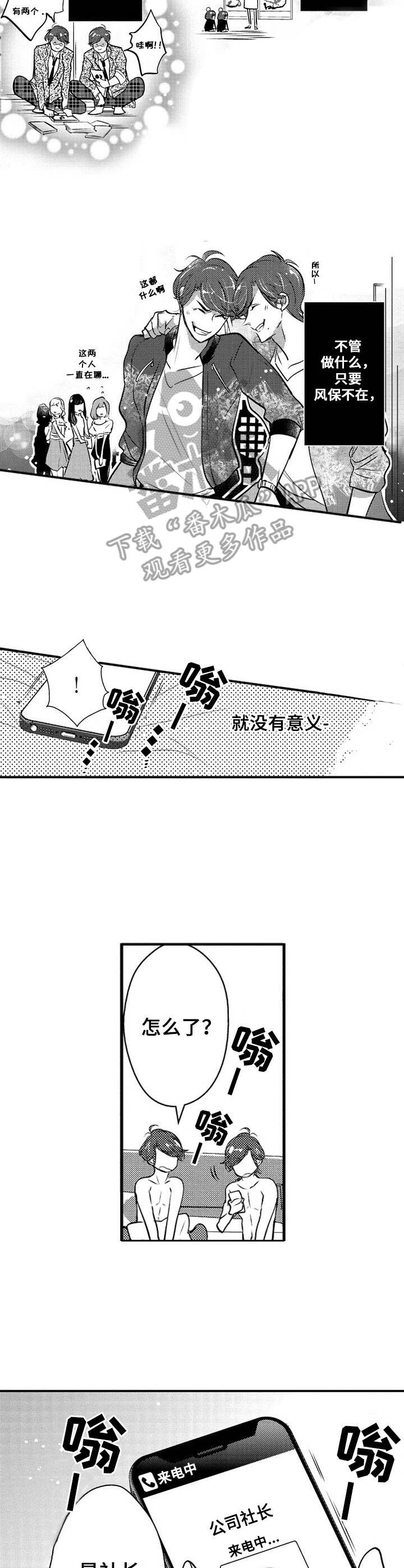 《Ruby危机》漫画最新章节第14章：双子免费下拉式在线观看章节第【9】张图片