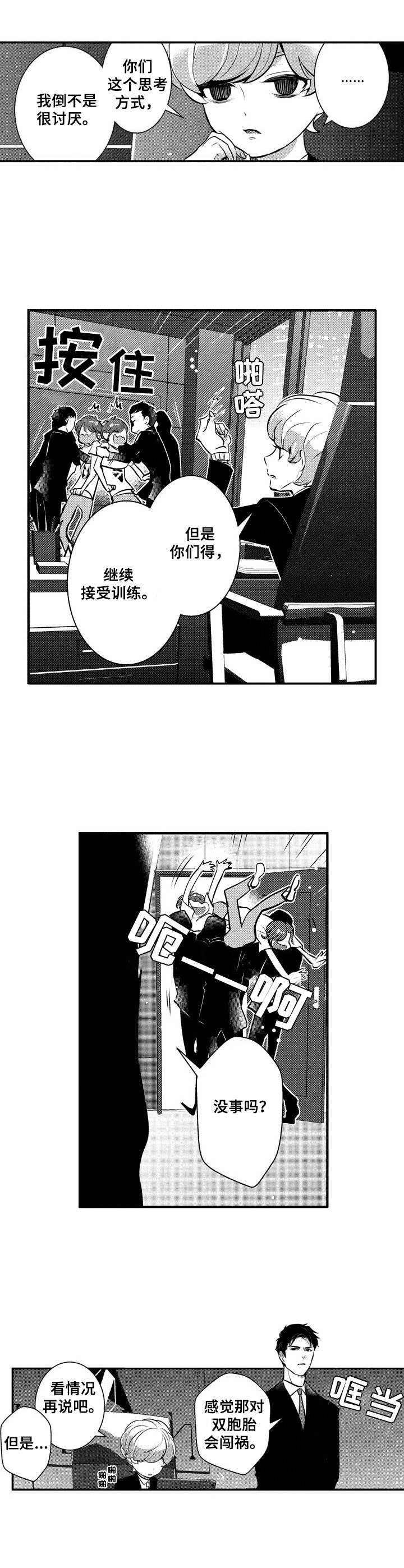 《Ruby危机》漫画最新章节第14章：双子免费下拉式在线观看章节第【6】张图片