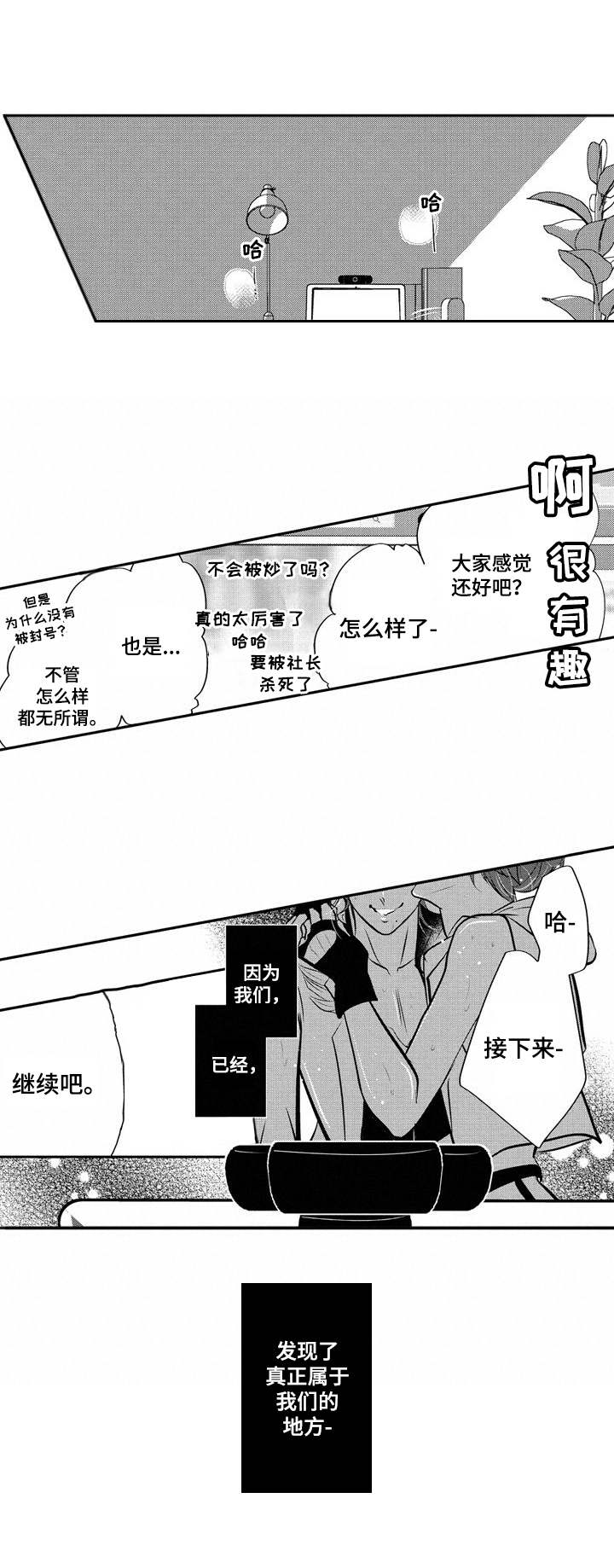 《Ruby危机》漫画最新章节第16章：新人免费下拉式在线观看章节第【10】张图片