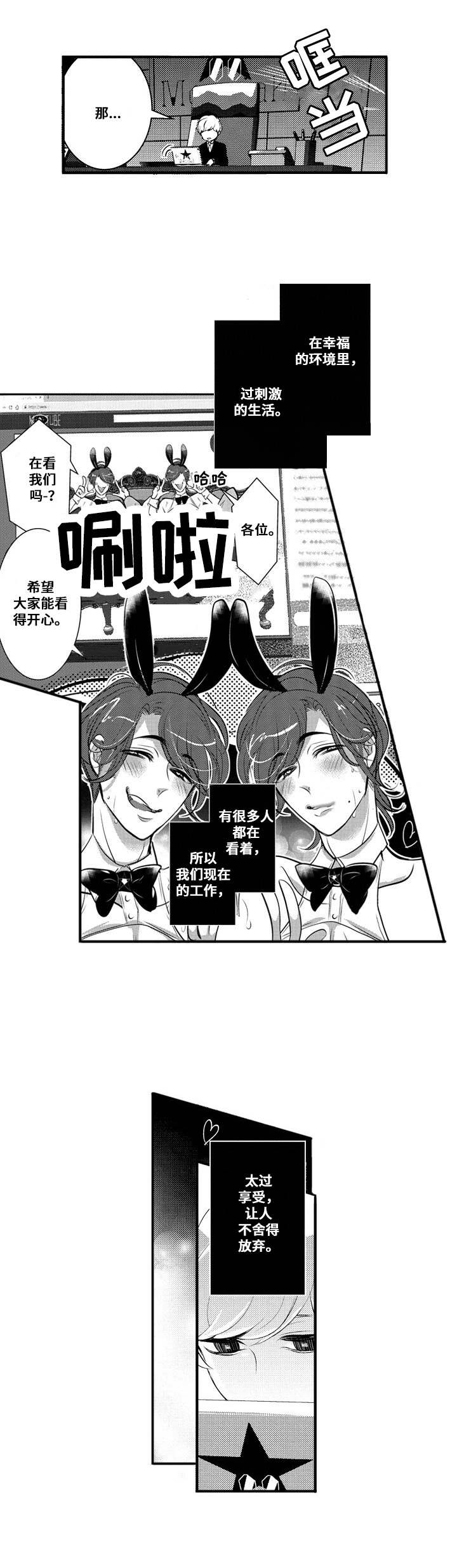 《Ruby危机》漫画最新章节第16章：新人免费下拉式在线观看章节第【8】张图片