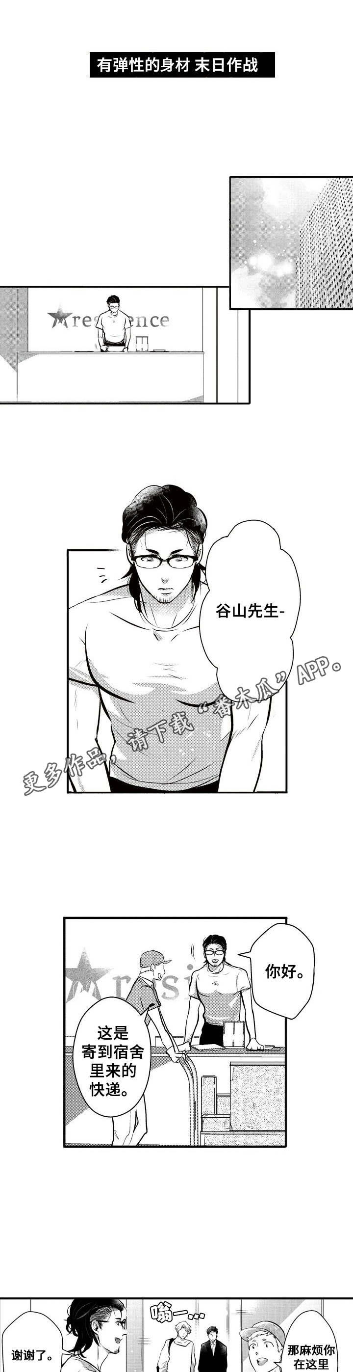 《Ruby危机》漫画最新章节第16章：新人免费下拉式在线观看章节第【7】张图片