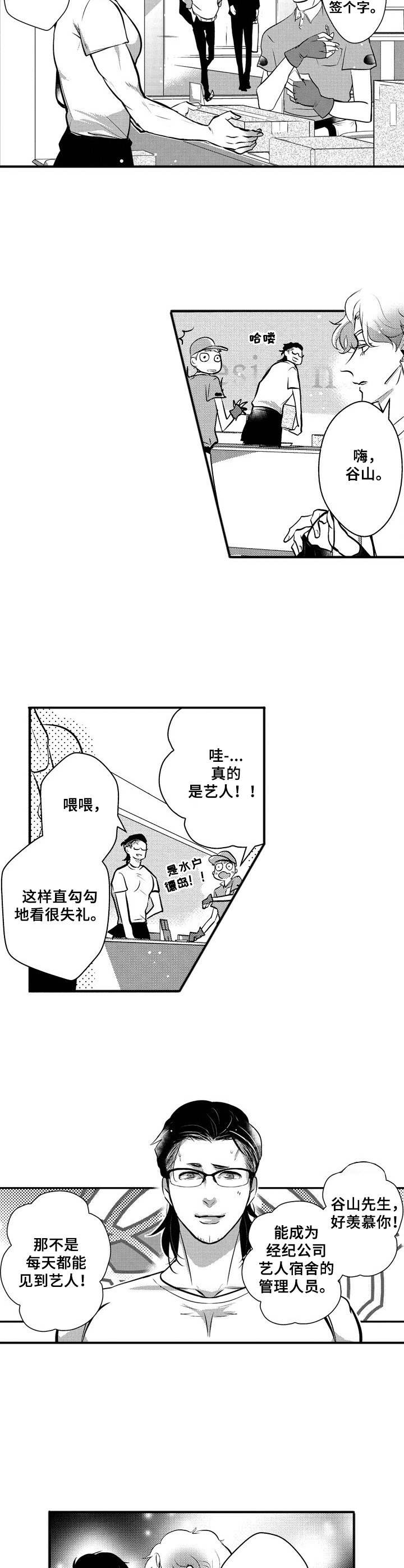 《Ruby危机》漫画最新章节第16章：新人免费下拉式在线观看章节第【6】张图片