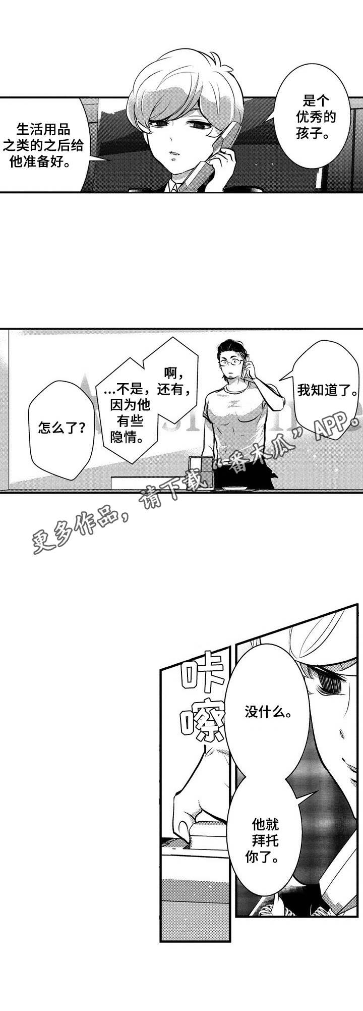 《Ruby危机》漫画最新章节第16章：新人免费下拉式在线观看章节第【1】张图片